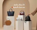 5 أخطاء شائعة عند شراء الحقيبة